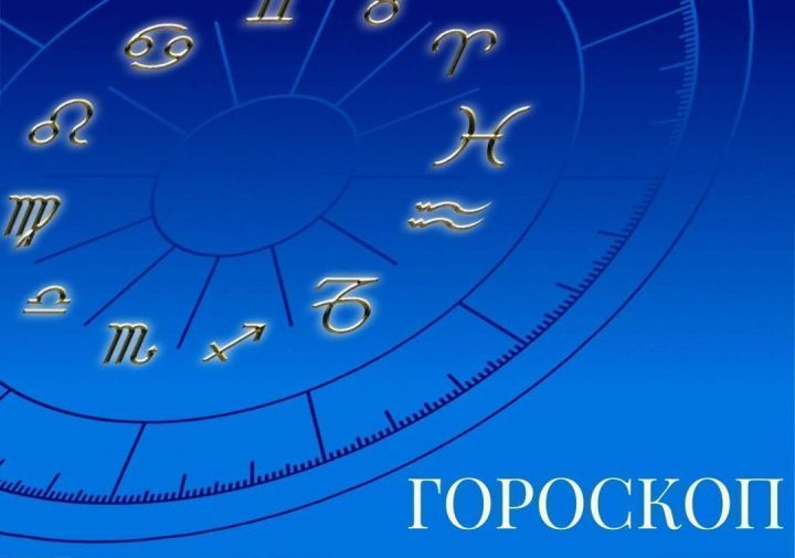Гороскоп на 18 мая 2025 года