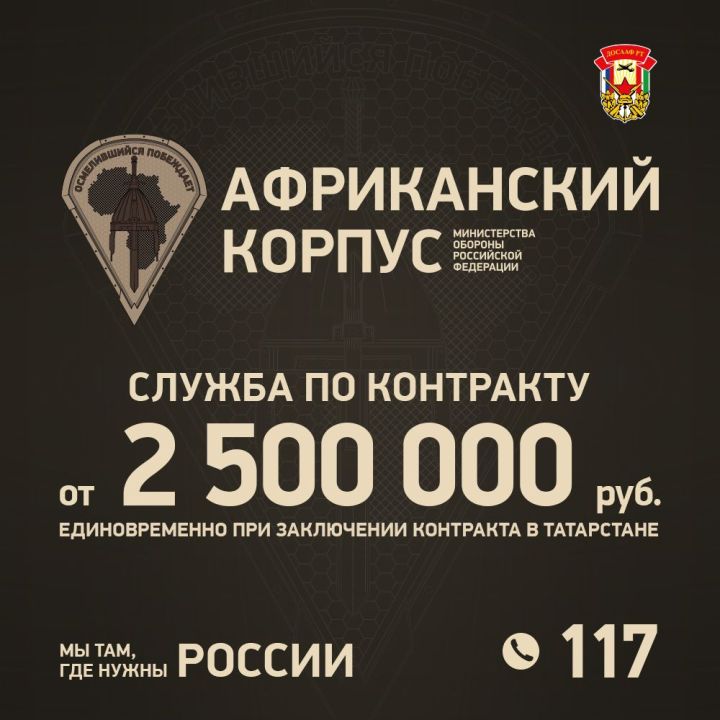 Татарстанда Африка корпусында контракт буенча хезмәткә алу бара