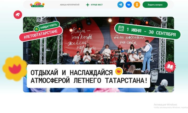 Яркое лето в Татарстане: 40+ мероприятий для всех возрастов