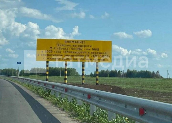 На трассе М-7 установили знак о возможном введении платного проезда