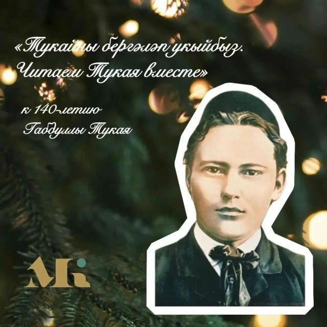 Зәй районы китапханәләрендә һәр пәнҗешәмбе Тукай шигырьләре яңгырый