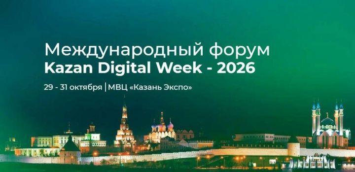 Минпромторг РТ анонсировал технические визиты участников Kazan Digital Week
