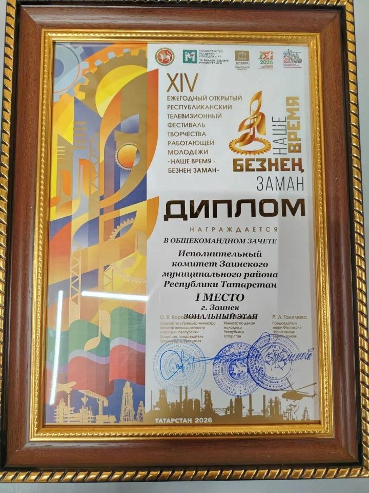 Зәйлеләр «Наше время – Безнең заман» төбәк бәйгесе җиңүчеләре