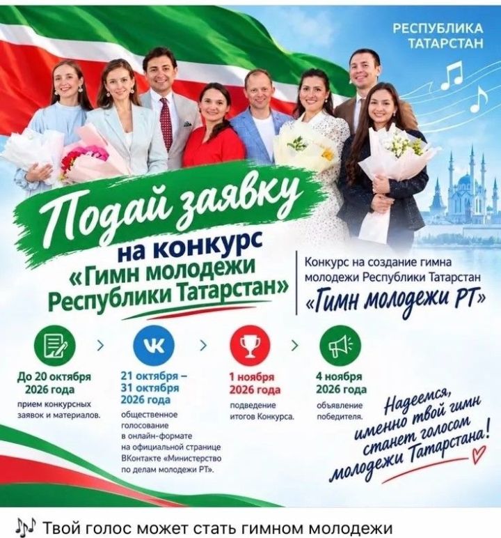 “ТР яшьләр гимны” бәйгесендә Айдар Сөләйманов өчен тавыш бирик