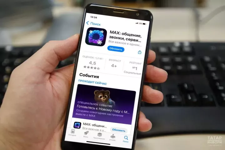 В MAX запустили цифровой ID: как жители Заинска могут подтвердить личность и льготы через смартфон