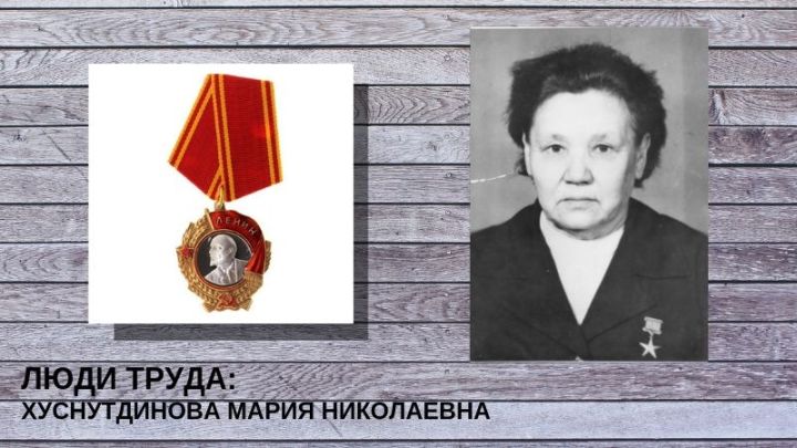 Тормыш юлын илгә хезмәт итүгә багышлаган легендар шәхес  Мария Хөснетдинова