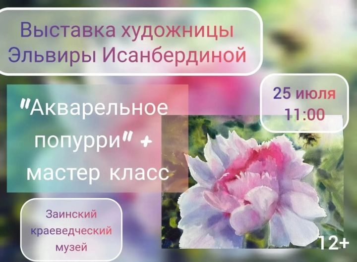 Зәй музеенда яңа күргәзмә ачыла