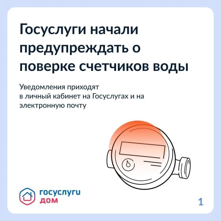 Дәүләт хезмәтләреннән 500 меңнән артык кулланучы су счетчикларын тикшерү турында искәрмәләр алды