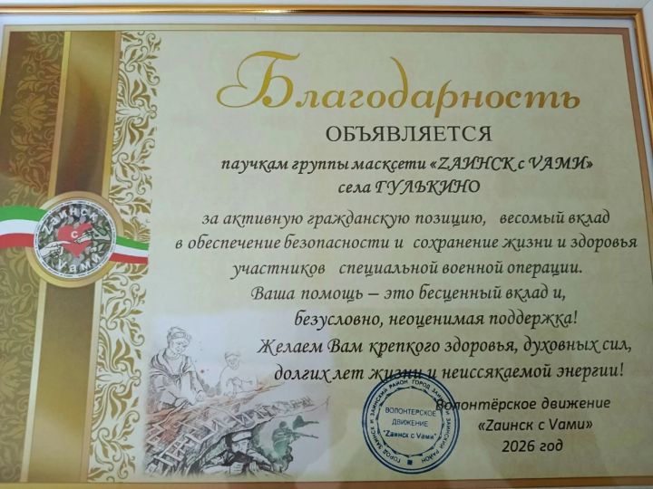 330 маскировка челтәре - уртак җиңүгә зур өлеш: Гүлкин волонтерларына рәхмәт белдерделәр