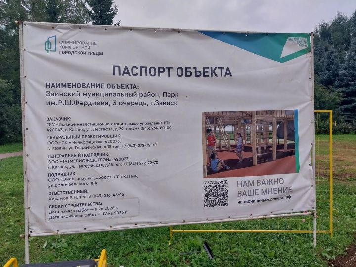 Зәйдә балалар уен мәйданчыкларын яңартуга игътибар бирелә