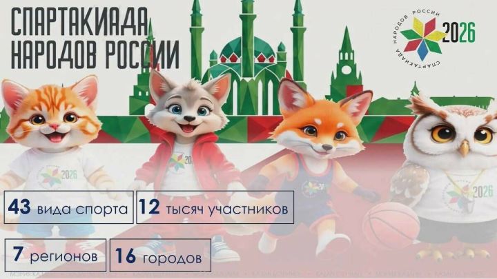 Казань примет отбор к Олимпиаде-2028 по 11 видам спорта на Спартакиаде