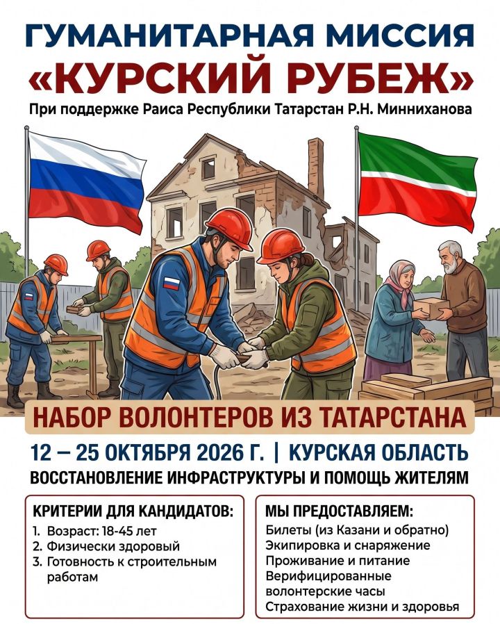 Татарстан волонтерлары Курск өлкәсенә ярдәмгә барачак